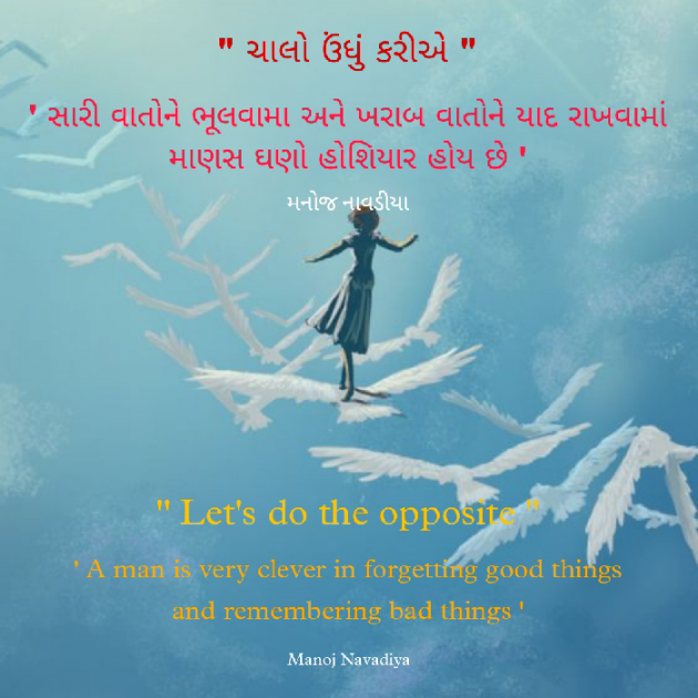 Gujarati Quotes by મનોજ નાવડીયા : 111795193