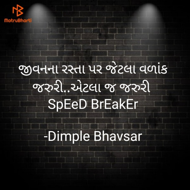 Gujarati Quotes by Dimple Bhavsar : 111795217