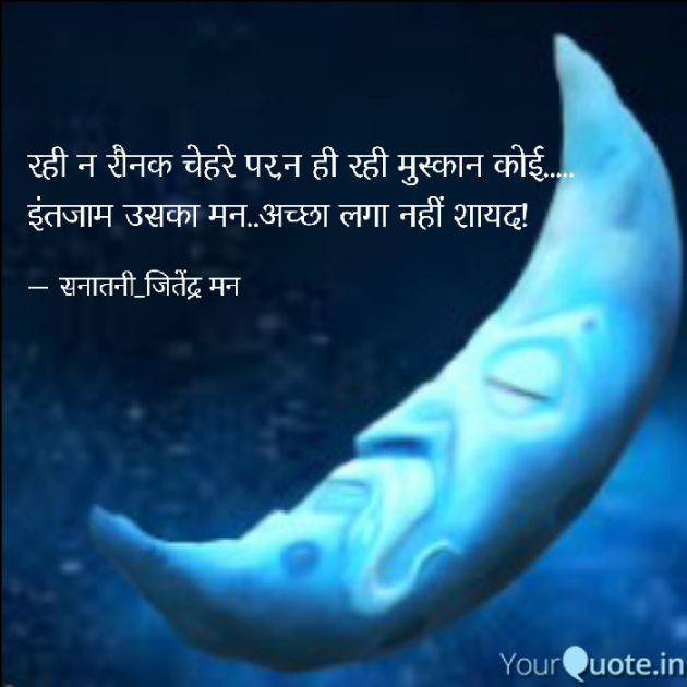 Hindi Shayri by सनातनी_जितेंद्र मन : 111795245