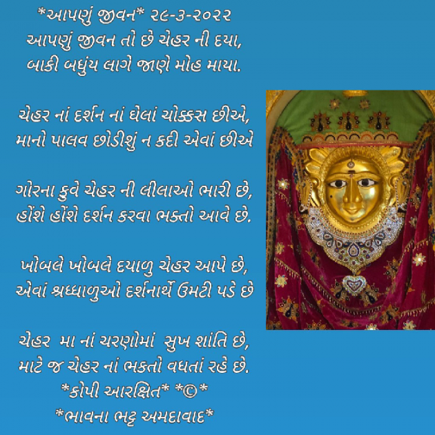 Gujarati Religious by Bhavna Bhatt : 111795246