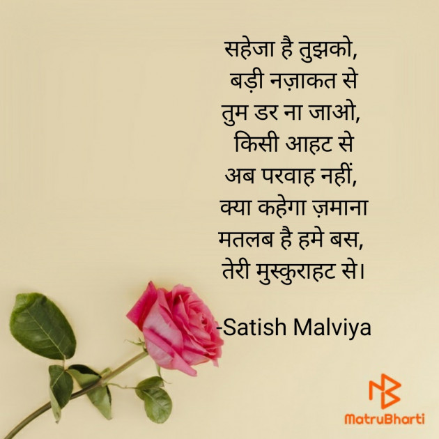 Hindi Shayri by Satish Malviya : 111795267