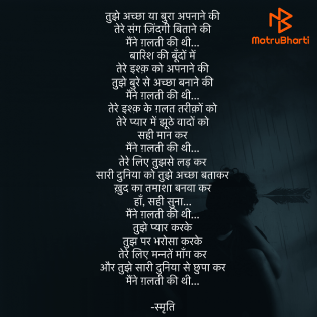 Hindi Poem by Samriti : 111795271