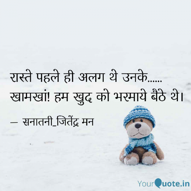 Hindi Shayri by सनातनी_जितेंद्र मन : 111795301