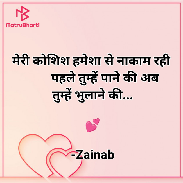 Hindi Whatsapp-Status by Zainab Makda : 111795302