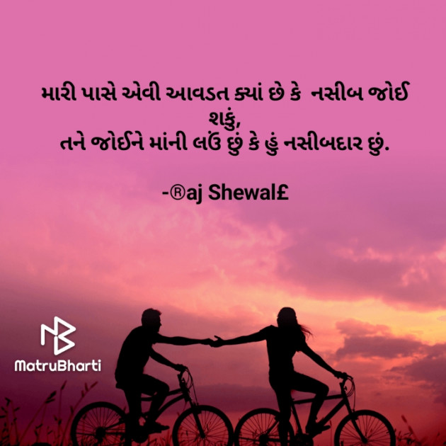 Gujarati Poem by Raj Shewale : 111795309