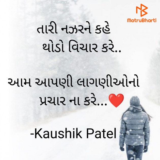 Gujarati Shayri by KAUSHIK PATEL : 111795310