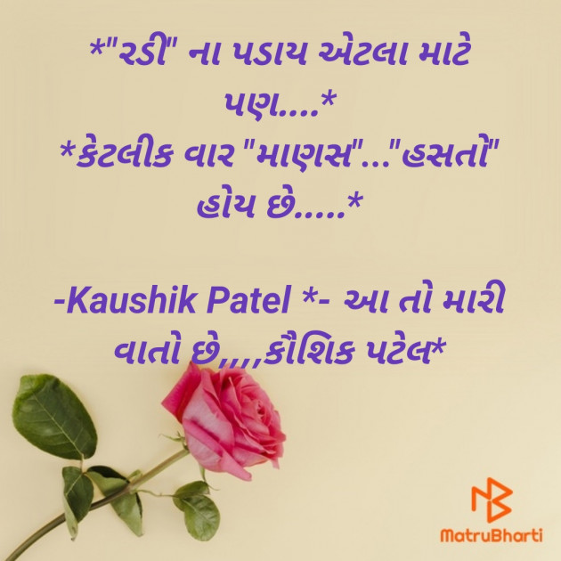 Gujarati Shayri by KAUSHIK PATEL : 111795314