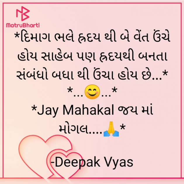 Gujarati Quotes by Deepak Vyas : 111795315