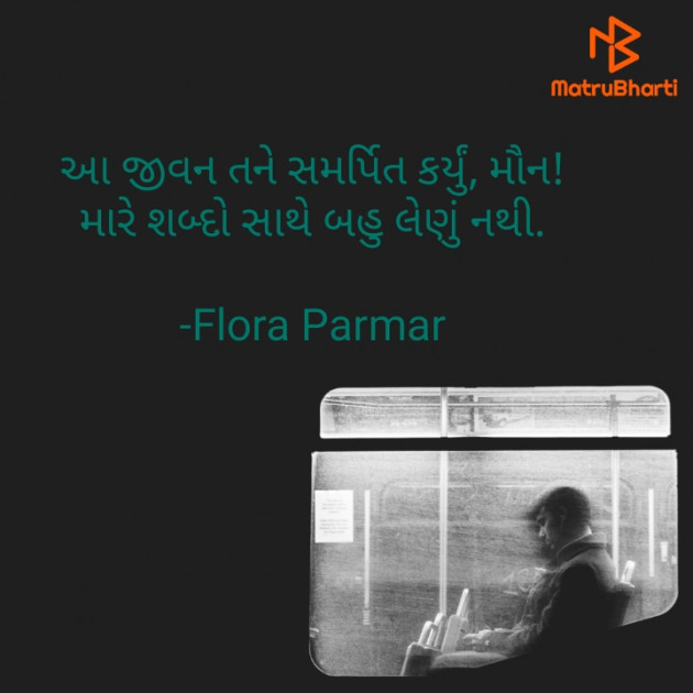 Gujarati Shayri by Flora Parmar : 111795317