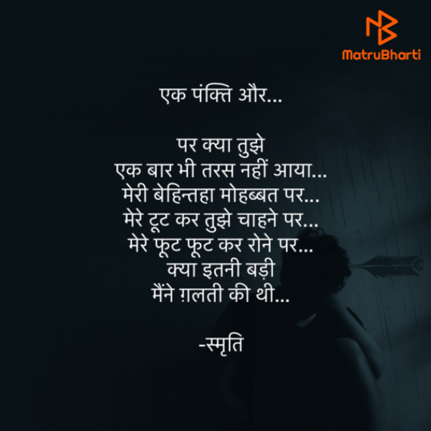 Hindi Poem by Samriti : 111795321