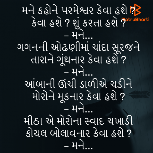 Gujarati Religious by Umakant : 111795346