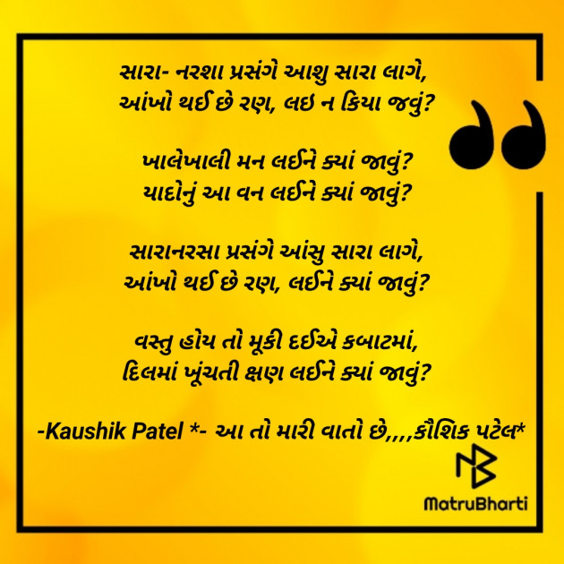 Gujarati Shayri by KAUSHIK PATEL : 111795356