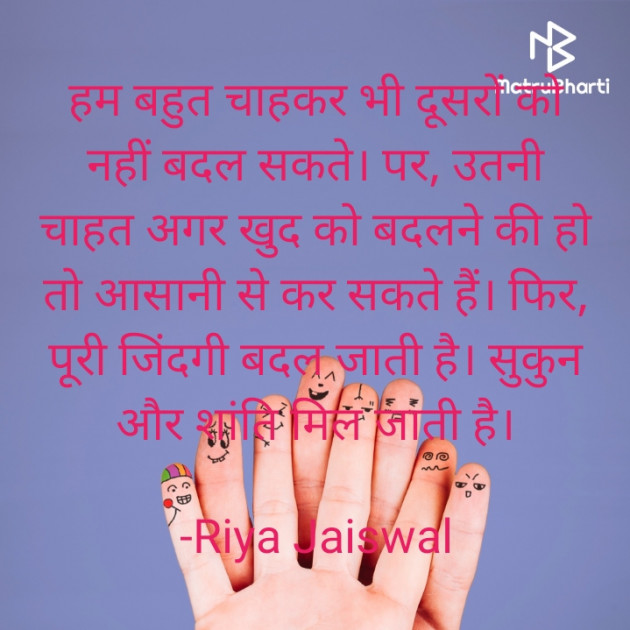Hindi Quotes by Riya Jaiswal : 111795387