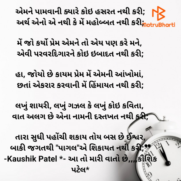 Gujarati Shayri by KAUSHIK PATEL : 111795413