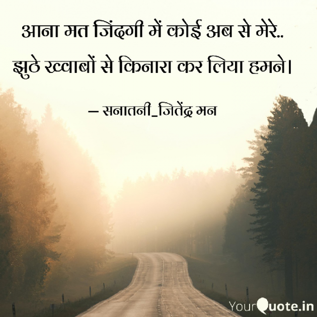 Hindi Shayri by सनातनी_जितेंद्र मन : 111795421