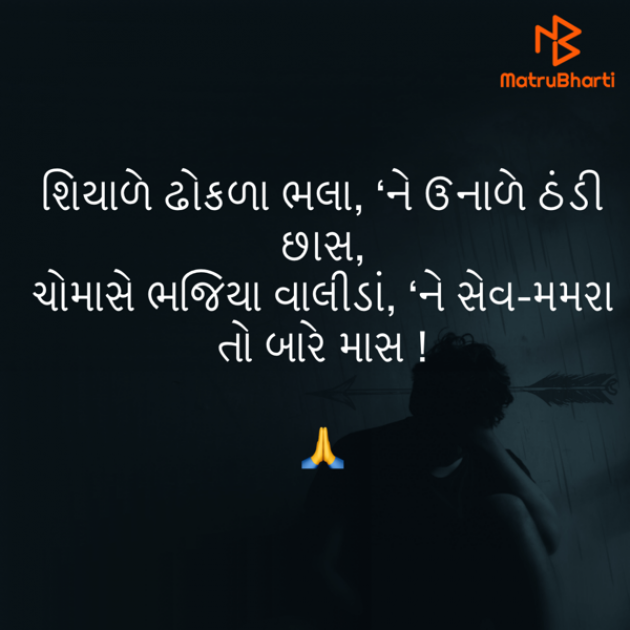 Gujarati Funny by Umakant : 111795429