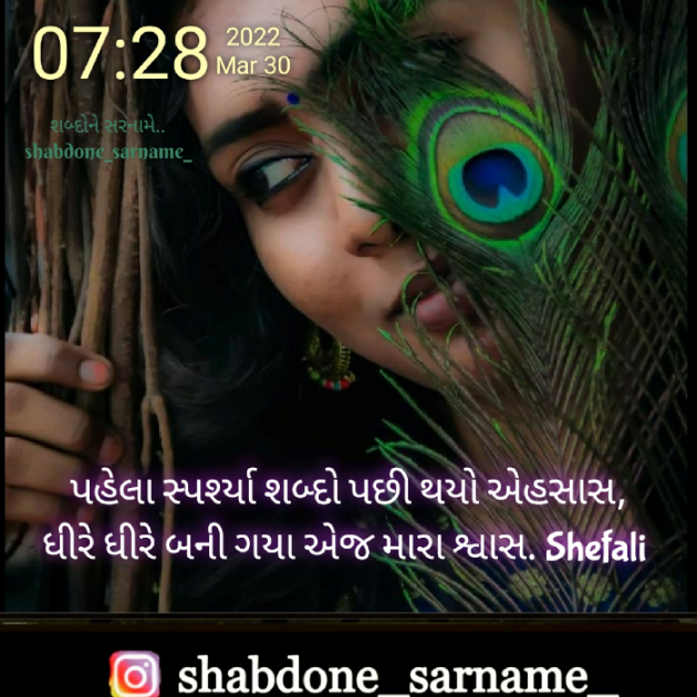 Gujarati Whatsapp-Status by Shefali : 111795443