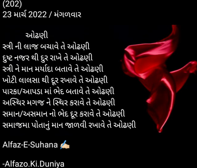 Gujarati Poem by Alfazo.Ki.Duniya : 111795448