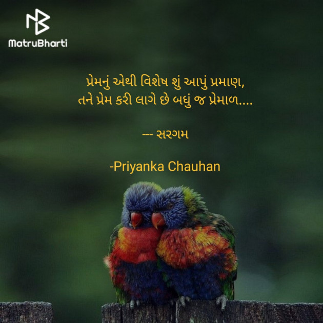 Gujarati Romance by Priyanka Chauhan : 111795470