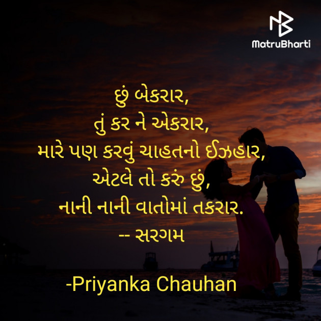 Gujarati Romance by Priyanka Chauhan : 111795471