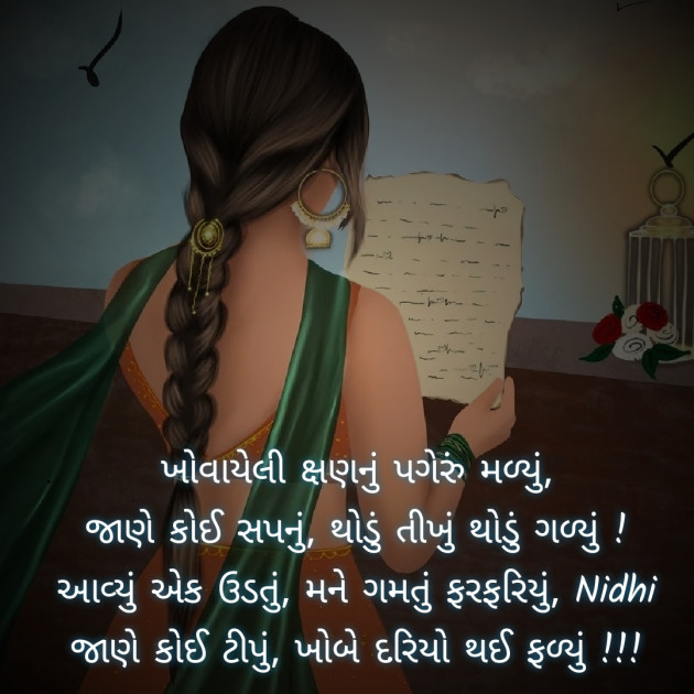 Gujarati Blog by Nidhi_Nanhi_Kalam_ : 111795480