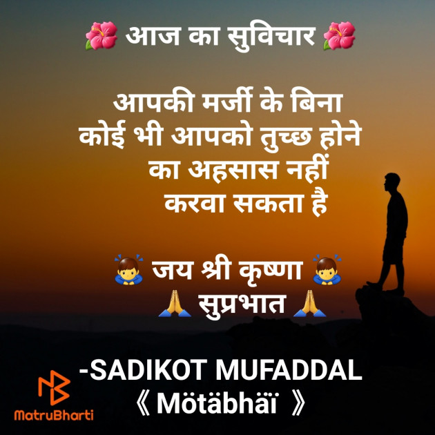 Hindi Good Morning by SADIKOT MUFADDAL 《Mötäbhäï 》 : 111795481