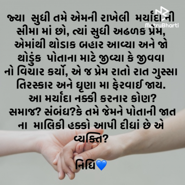 Gujarati Thought by Nidhi kothari : 111795496