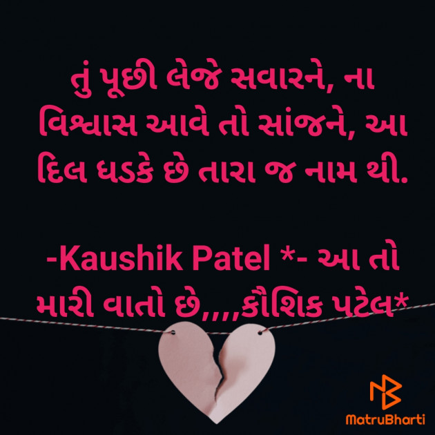 Gujarati Thought by KAUSHIK PATEL : 111795527