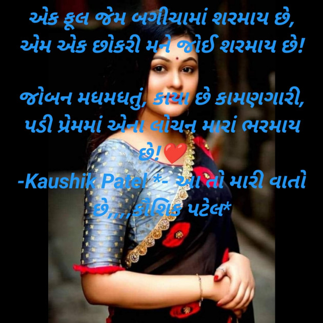 Gujarati Thought by KAUSHIK PATEL : 111795528
