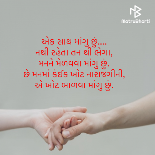 Gujarati Shayri by Saurabh Sangani : 111795529