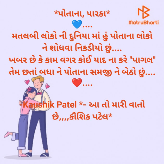Gujarati Thought by KAUSHIK PATEL : 111795530