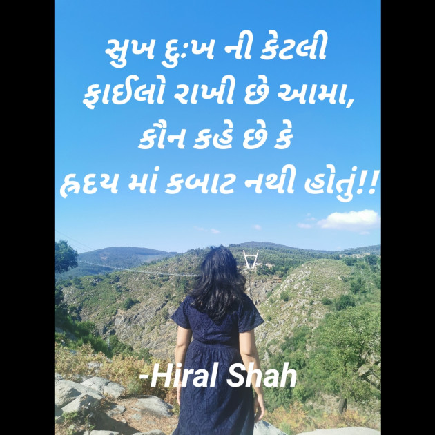 Gujarati Shayri by Hiral Shah : 111795546