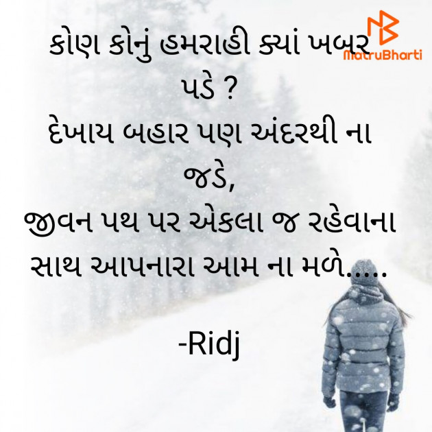 Gujarati Thought by Ridj : 111795547