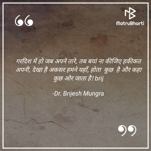 Hindi Blog by Dr. Brijesh Mungra : 111795561