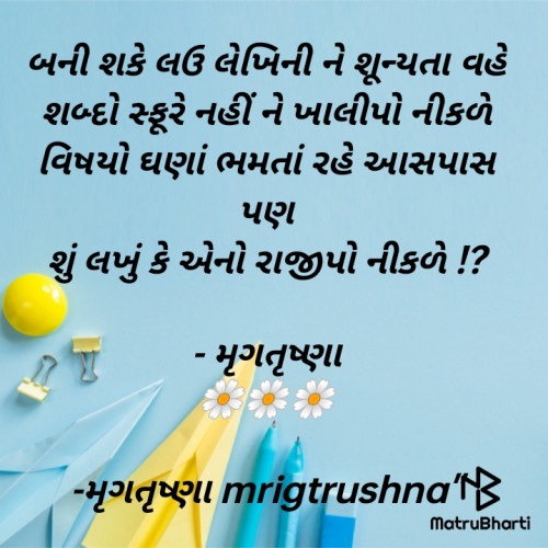 Post by મૃગતૃષ્ણા mrigtrushna" on 30-Mar-2022 03:25pm