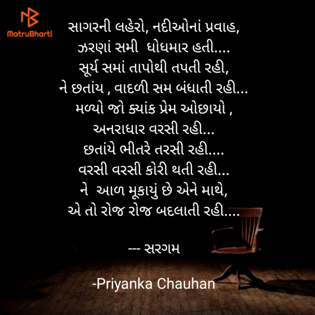 Gujarati Romance by Priyanka Chauhan : 111795575