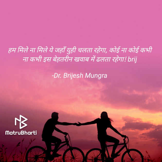 Hindi Whatsapp-Status by Dr. Brijesh Mungra : 111795582
