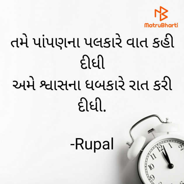 Gujarati Whatsapp-Status by Rupal : 111795586