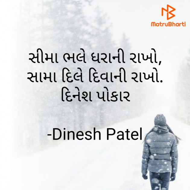 Gujarati Shayri by Dinesh Patel : 111795604