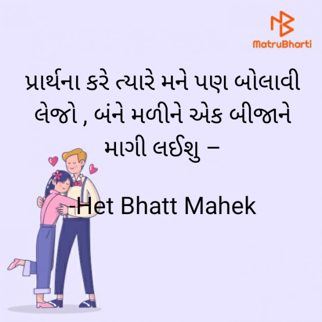 Gujarati Thought by Het Bhatt Mahek : 111795617