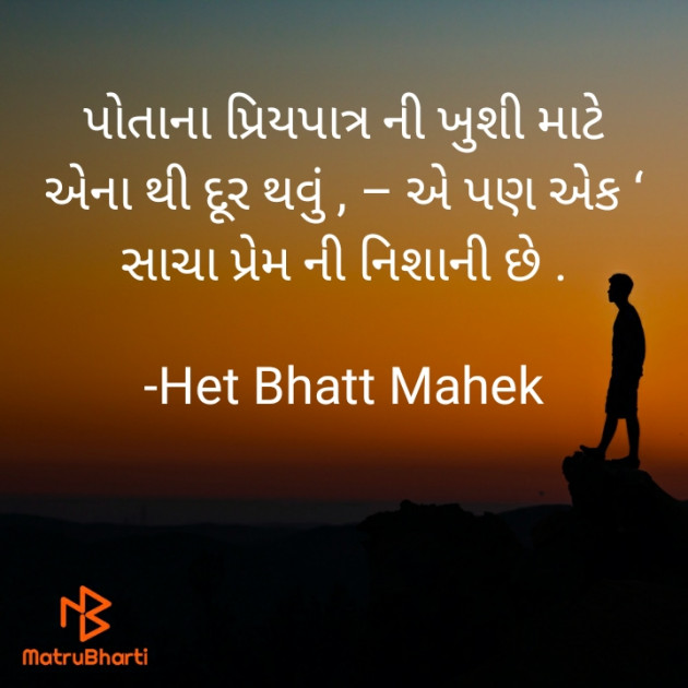 Gujarati Thought by Het Bhatt Mahek : 111795618