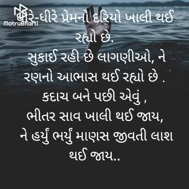 Gujarati Shayri by Rekha Detroja : 111795621