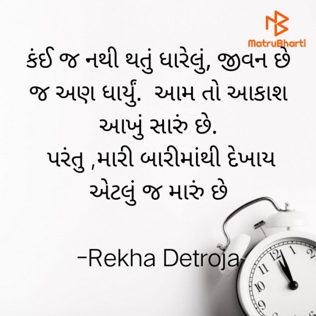 Gujarati Shayri by Rekha Detroja : 111795631
