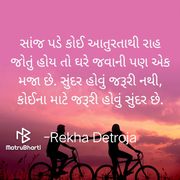 Gujarati Shayri by Rekha Detroja : 111795632