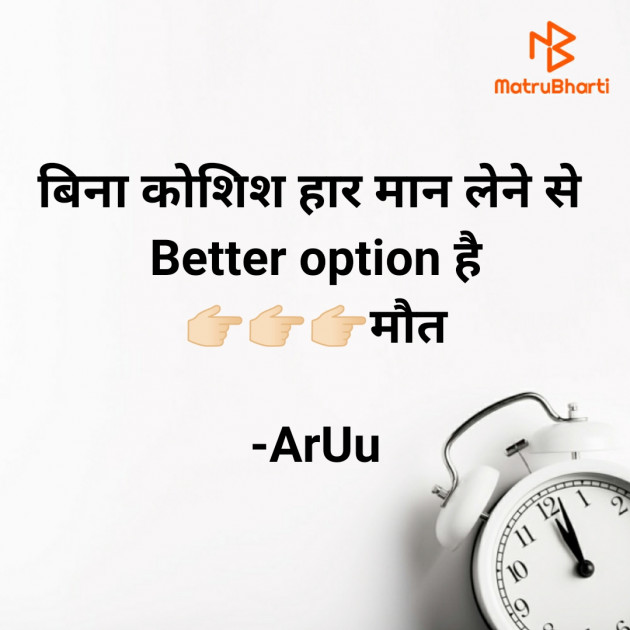 Hindi Motivational by ArUu : 111795633