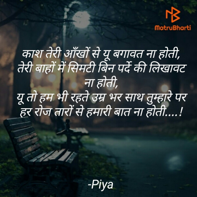 Hindi Romance by Piya : 111795646