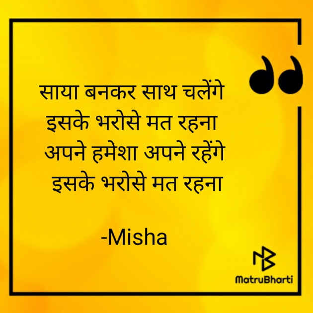 Hindi Blog by Misha : 111795651