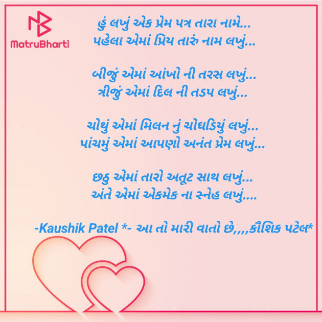 Gujarati Shayri by KAUSHIK PATEL : 111795652
