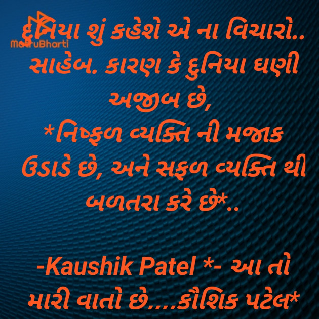 Gujarati Quotes by KAUSHIK PATEL : 111795655