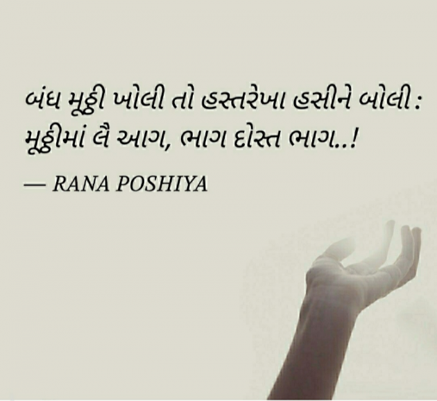 Gujarati Quotes by R G POSHIYA : 111795682